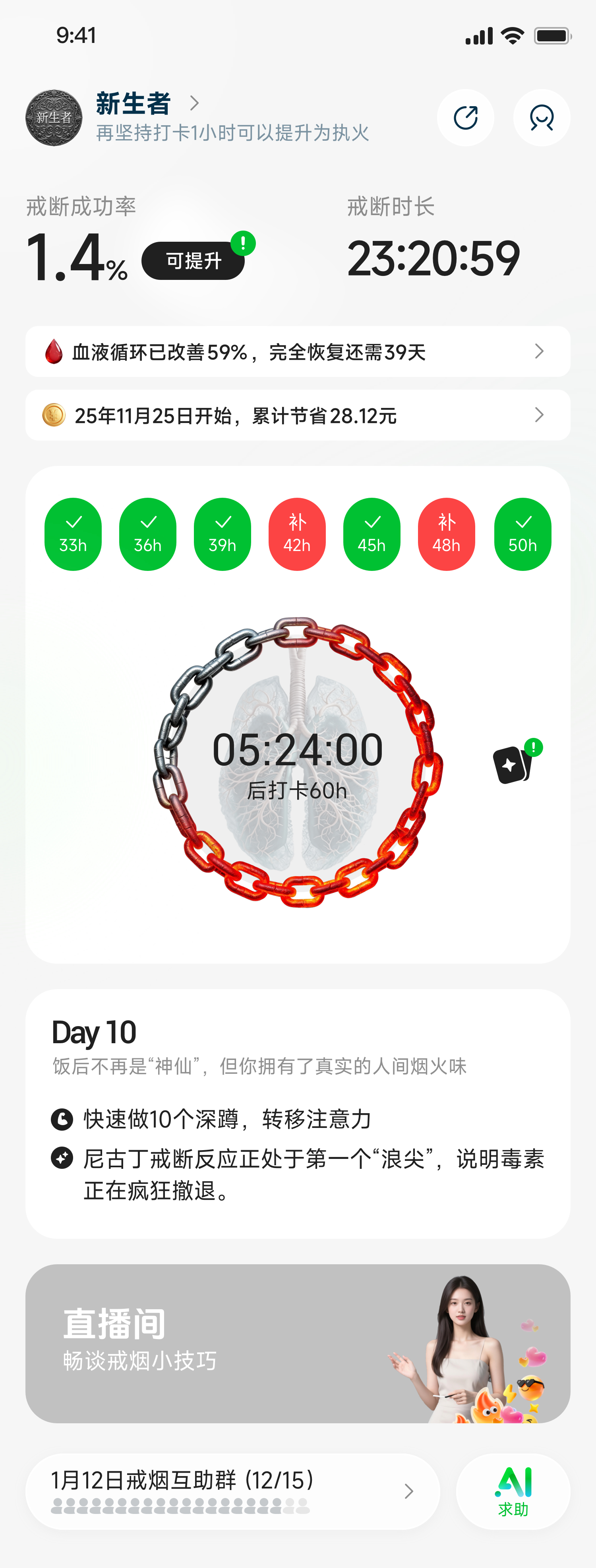 AI戒烟 戒断进度