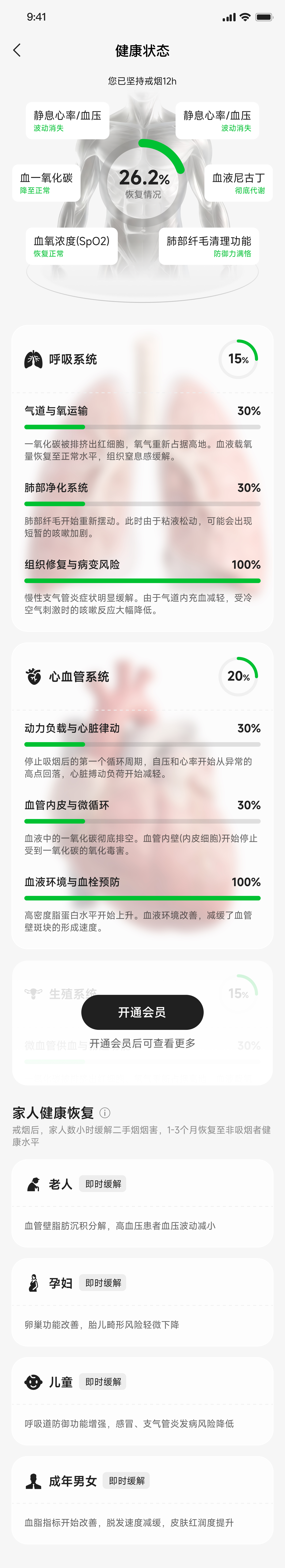健康状态追踪