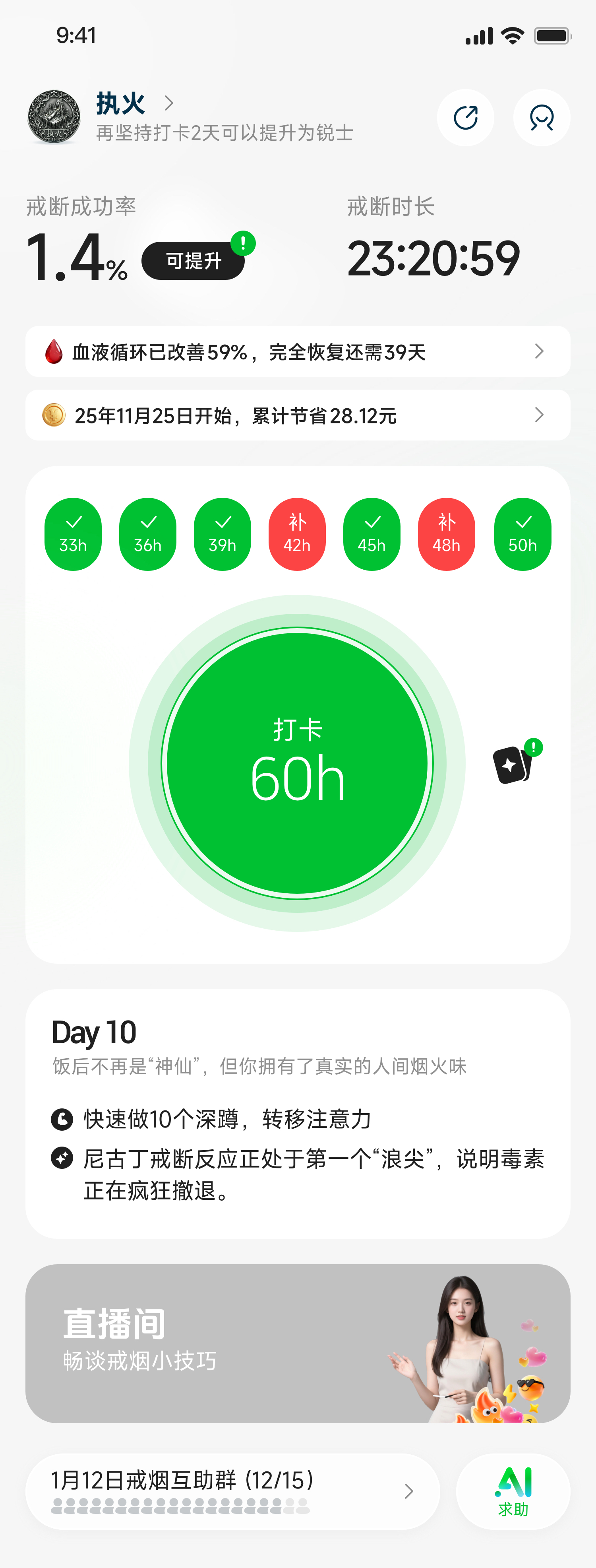 AI戒烟 打卡首页